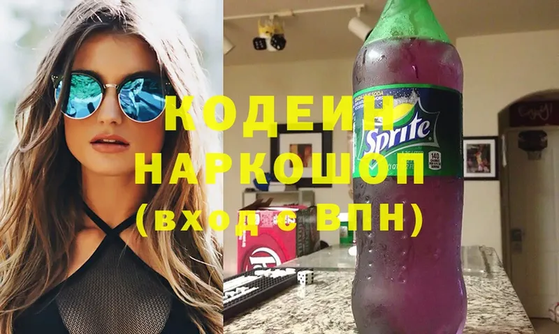 Кодеин Purple Drank  Новомичуринск 