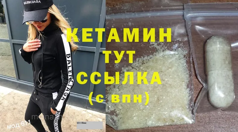 КЕТАМИН ketamine Новомичуринск